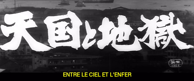 Image du film 天国と地獄  (Entre le ciel et l'enfer, 1963) de 黒澤 明 (Akira Kurosawa)