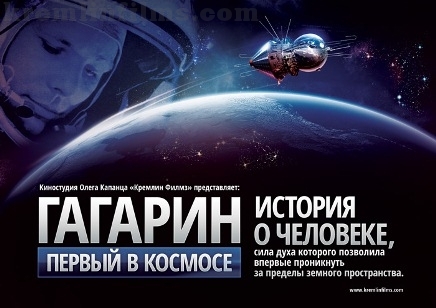 Affiche du film Гагарин. Первый в космосе (2013) de Pavel Parkhomenko Affiche du film Гагарин. Первый в космосе (2013) de Pavel Parkhomenko