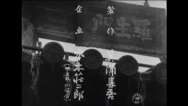 Générique du film 羅生門 (Rashomon) d'Akira Kurosawa Générique du film 羅生門 (Rashomon) d'Akira Kurosawa
