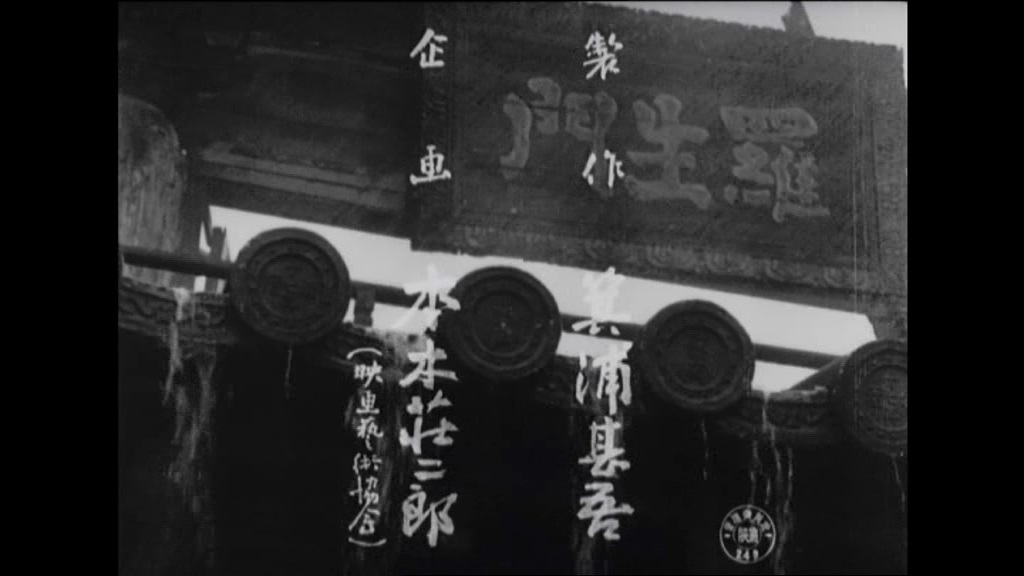 Générique du film  羅生門  (Rashomon) d'Akira Kurosawa