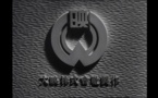 Générique du film  羅生門  (Rashomon) de Kurosawa Générique du film  羅生門  (Rashomon) de Kurosawa